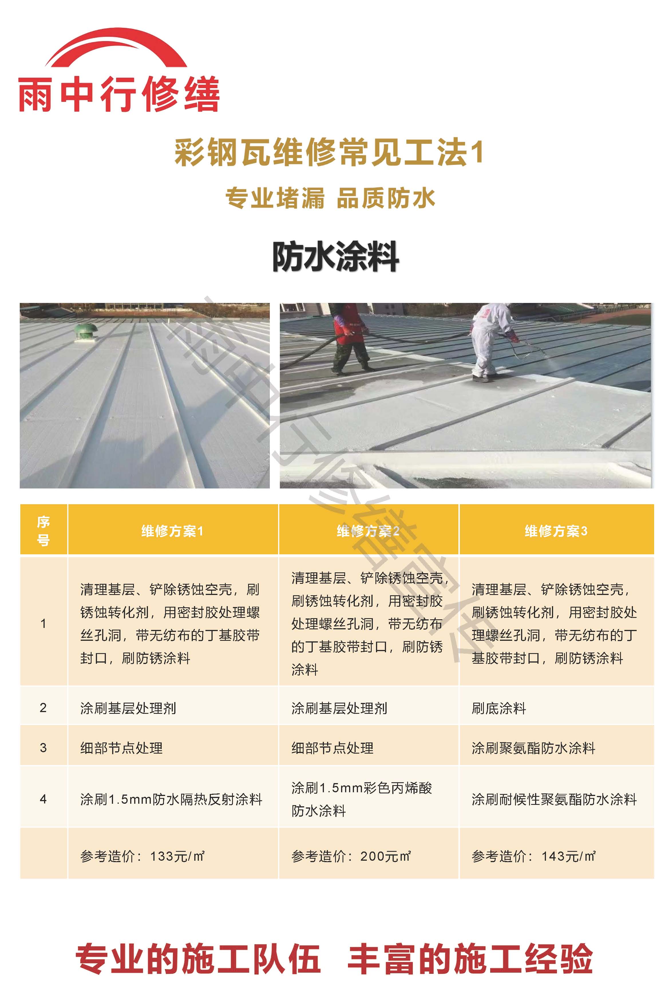 驻马店专业彩钢瓦防腐翻新服务