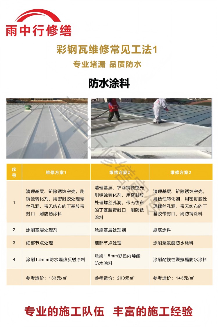 驻马店彩钢瓦屋面翻新